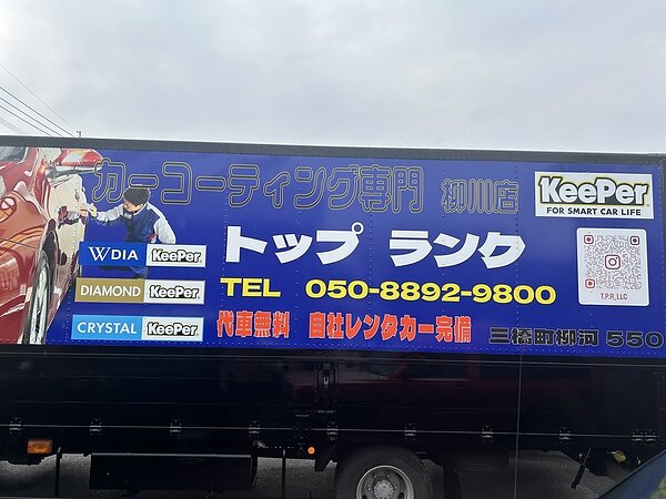 カーコーティング　看板設置作業の画像